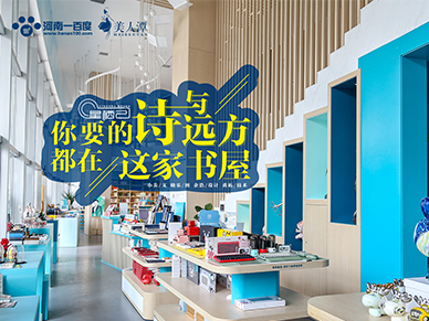 探店丨星栖己——你要的诗与远方，都在这家书