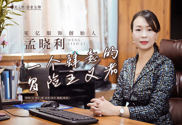 孟晓利