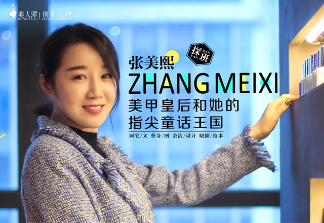 张美熙